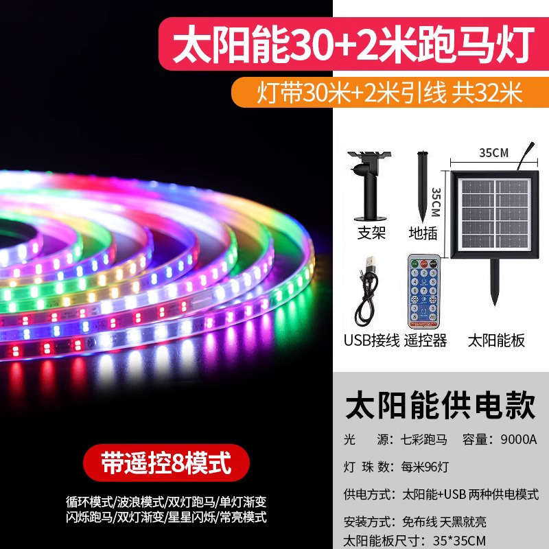 太阳能彩灯户外防水超亮led灯带庭院花园阳台装饰闪烁跑马灯条串