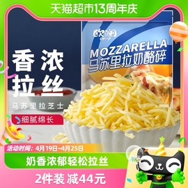 展艺马苏里拉芝士，碎450g奶酪碎拉丝披萨，烘培芝士家用烘焙原料