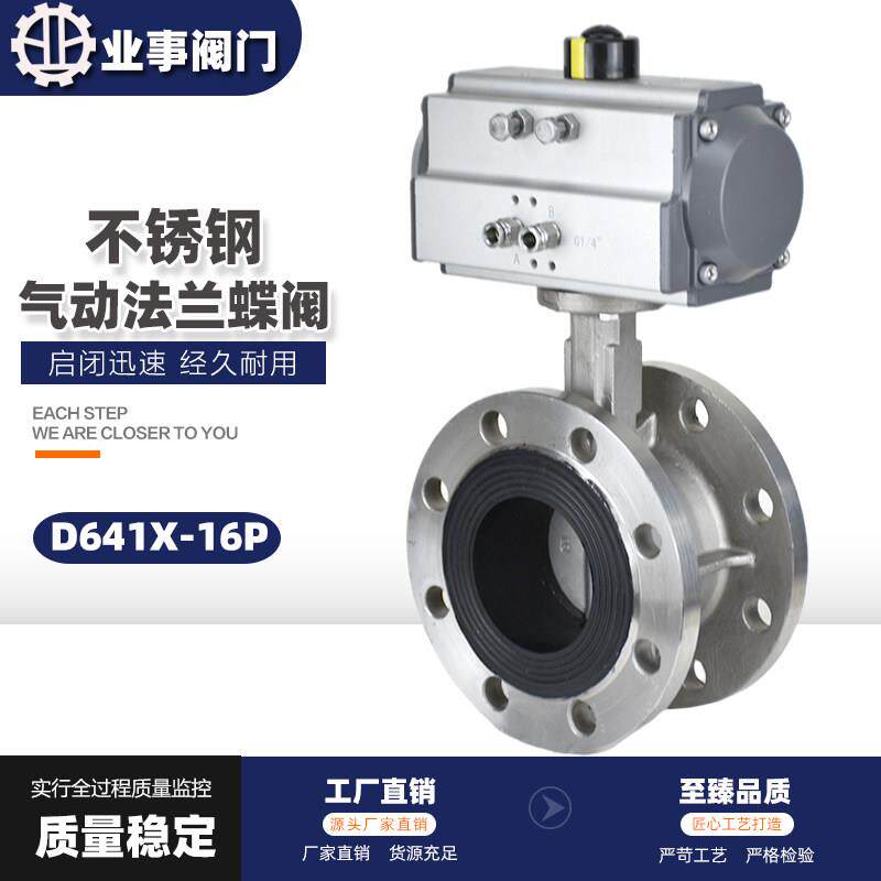 304不锈钢气动法兰蝶阀D641X-16P软密封橡胶开关阀气动不锈钢蝶阀