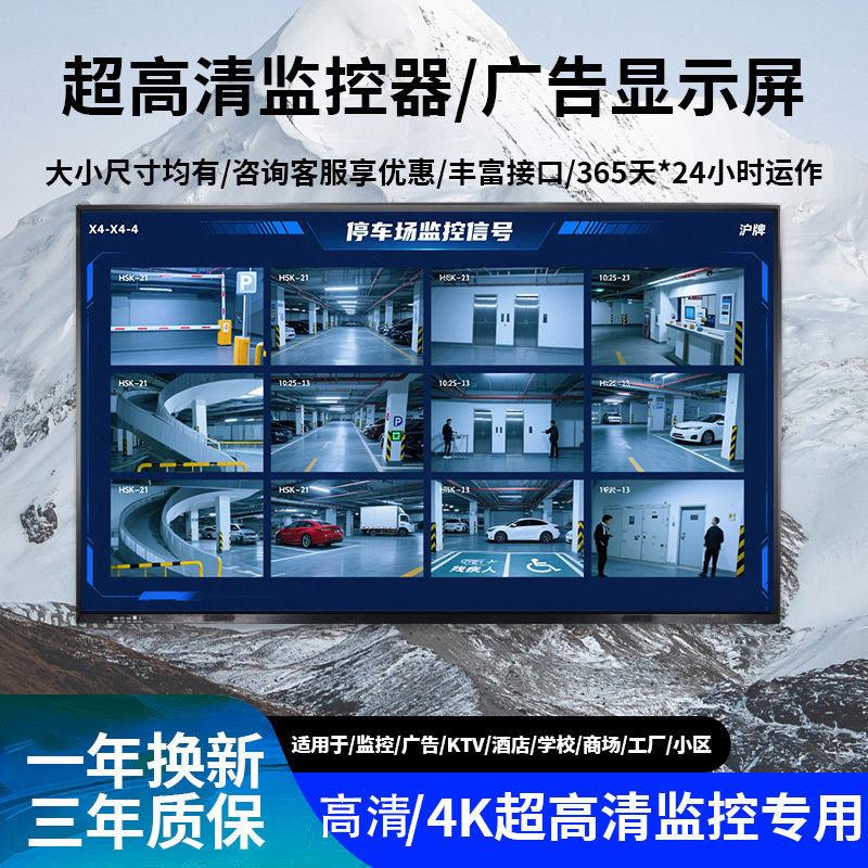 4K监控显示器24/32/43/50/55/65/75寸工业安防壁挂监控专用显示屏
