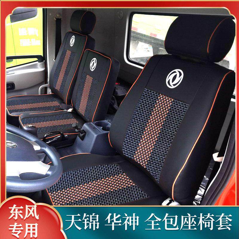东风天锦座套VRKRKS华神畅行拓行多利卡全包亚麻皮革冰丝货车座垫