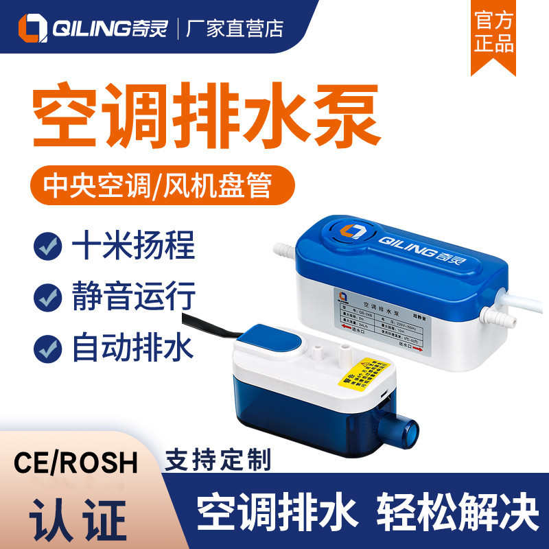 自动抽水泵制冰机提升除湿挂机奇机外置灵空调中央冷凝水泵排水泵