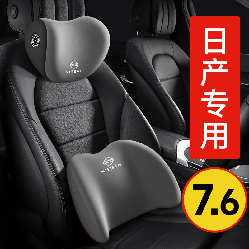 适用于 于日产汽车枕头护颈枕轩逸逍客天籁奇骏骐达腰靠车用驾驶