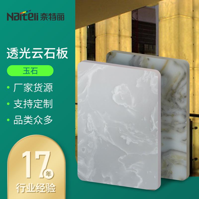 厂家 透光云石高透性人造大理石树脂板家居隔断屏风装饰板