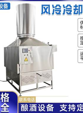 智能酱香型白酒风冷冷酒器无水智能冷酒塔怀仁酿酒风冷冷却器