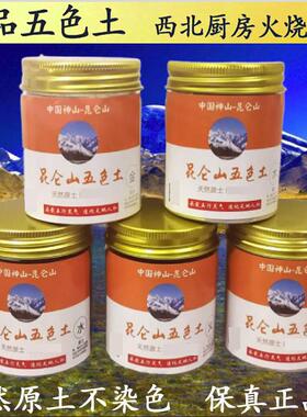 正天然昆仑 山五色土化西北厨房五方土乔迁客厅补东南西北缺角乔