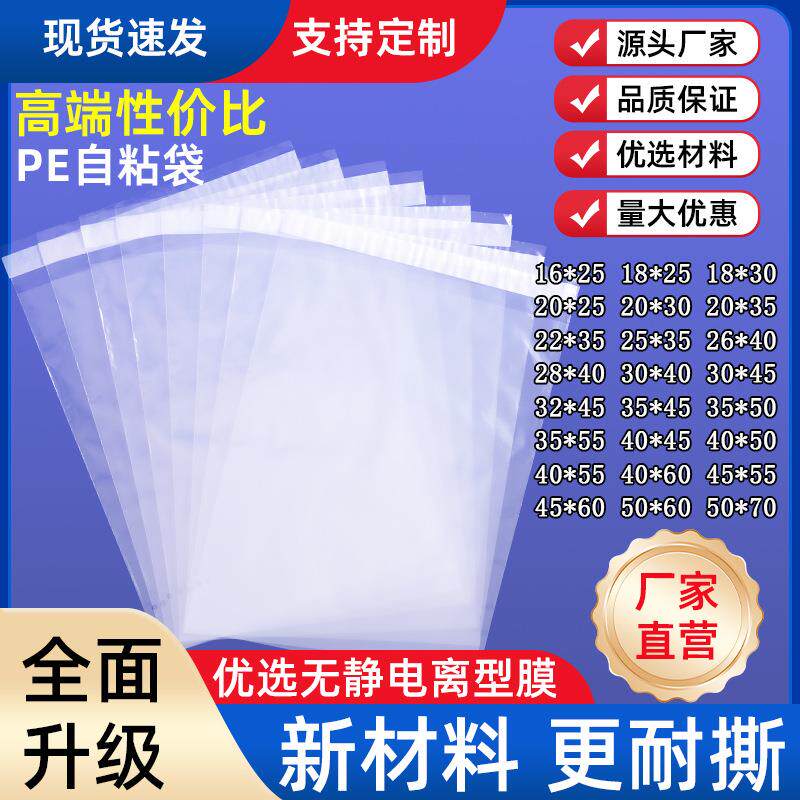 透明pe自粘袋现货服装衣服自黏塑料包装袋高压不干胶自封袋