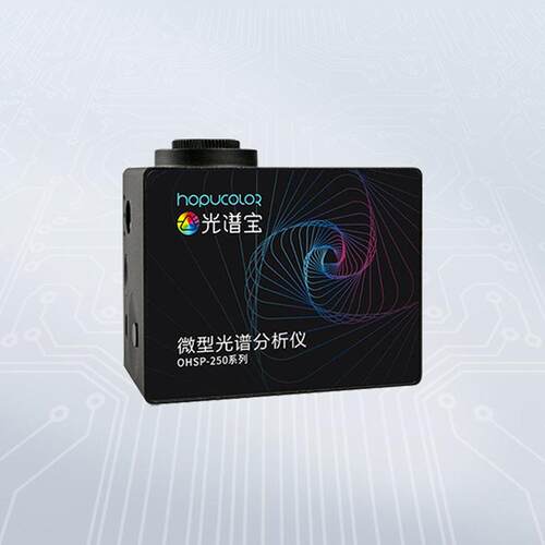 OHSP250产线智能光谱分析仪工业版485通讯协照度色温波长测试