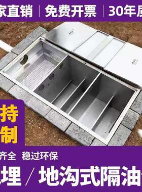 油餐饮埋式厨房饭店水水分离器分NVN地污隔油池商用油水离器