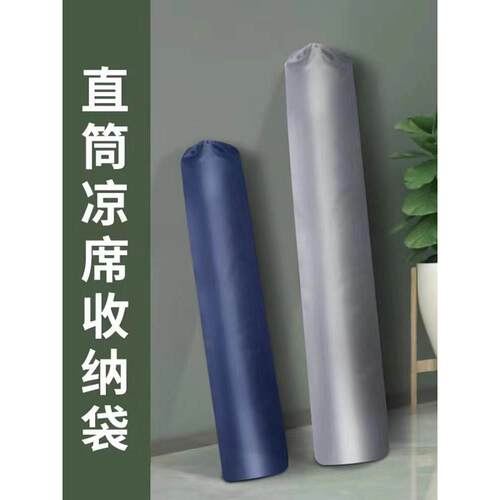 凉席收纳袋瑜伽垫收纳十字绣地毯收纳防水防潮防尘长款圆筒束口袋