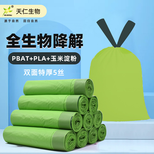 自动收口穿绳袋厨房厨余绿色环保 可降解抽绳垃圾袋特厚家用手提式
