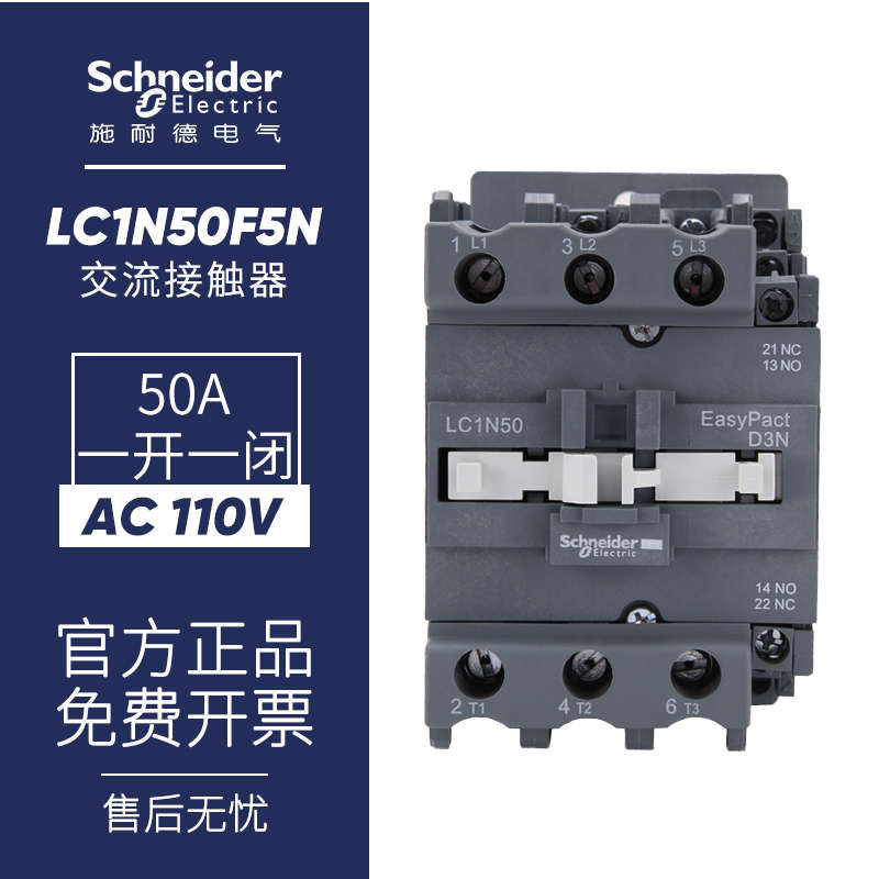 施耐德交流接触器LC1N50M5N F5N Q5N B5N电梯220V 380V 110V 24