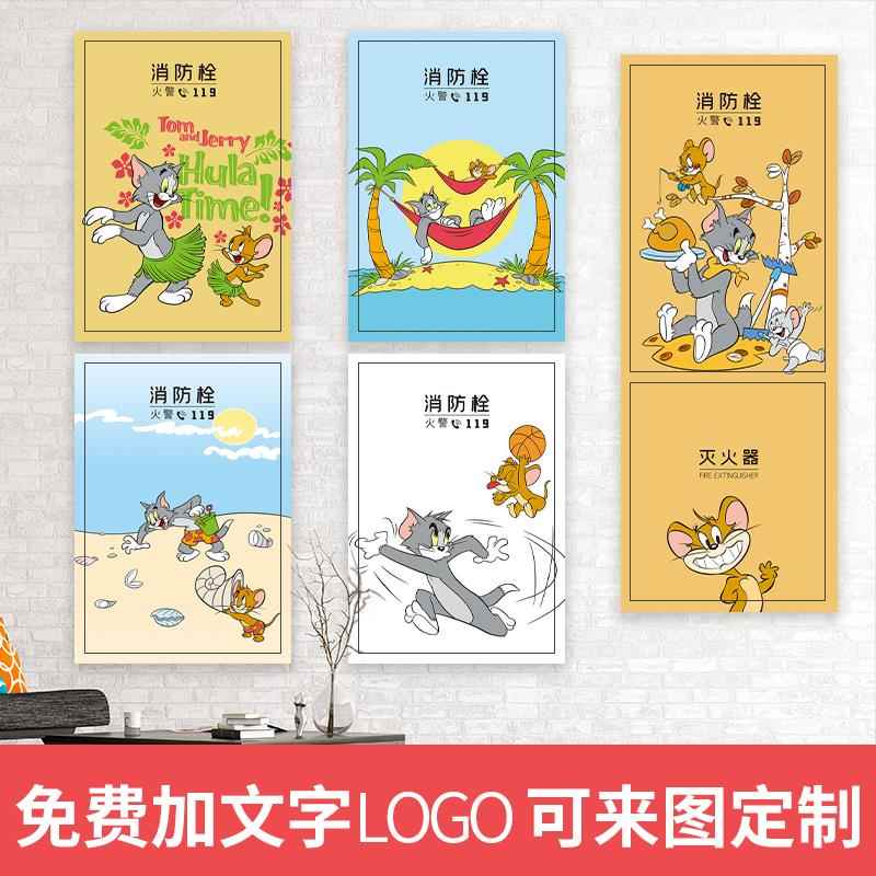 遮挡消防栓贴纸画猫和老鼠消火栓配电箱装饰美化翻新防水自粘定制