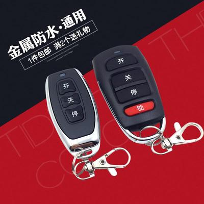 通用型对拷电动车库门卷帘门卷闸门伸缩门栅栏机遥控器钥匙433