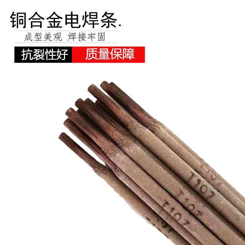 创惠焊材T107紫铜焊条焊接导电铜排铜制热交换器用铜及铜合金焊条