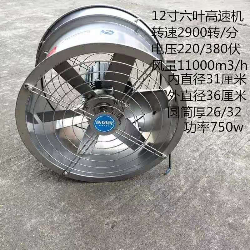 六叶高速机工业排气扇管道抽风机大功率换气扇厨房抽烟机圆筒风机