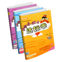 实发5本 黄冈小状元五年级下语数英达标券