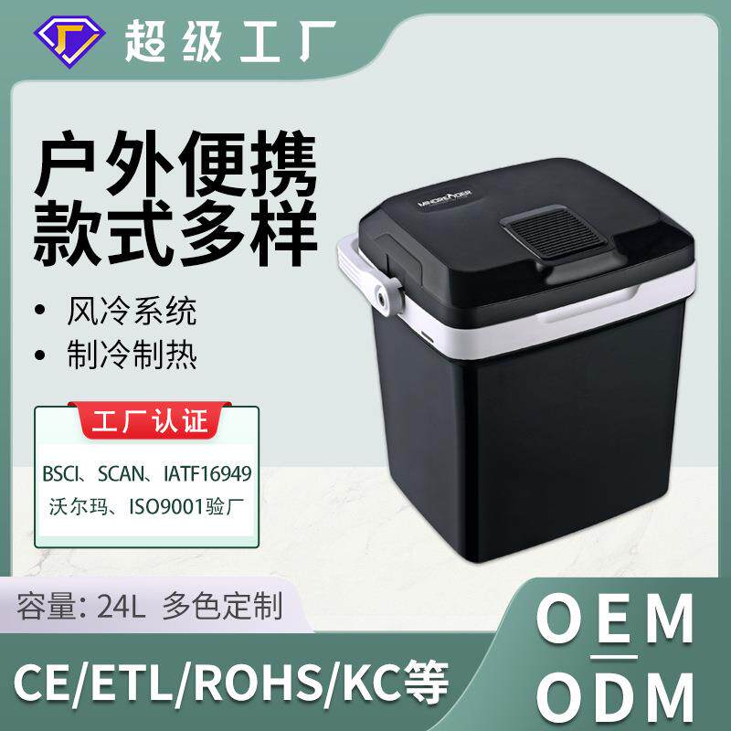 新款26L户外便携式车载冰箱手提加热保温箱露营车用冷藏冰箱