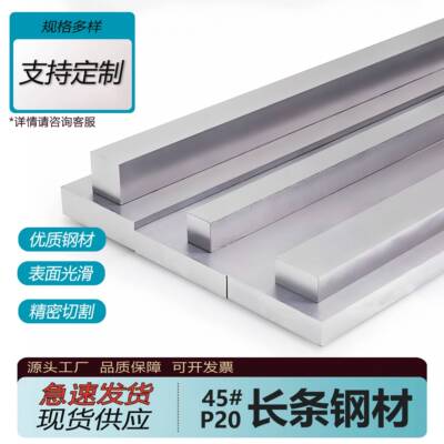 45号钢块钢条长条精料毛料光板精料硬料调质加工零切定制模具钢材