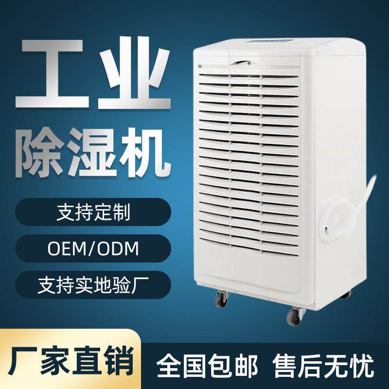 厂家生产地下室工业去湿机商用工业除湿机降温除湿机