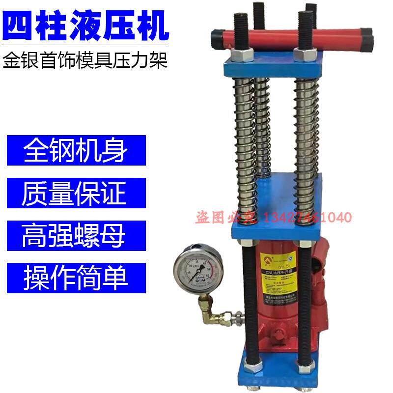 定制四柱液压机实验室专用冶炼金石制样压力测试压片机压粉成型器