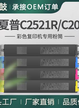适用夏普BP-CT20BA粉盒C2521R墨粉C2021R墨合C2021X复印机墨盒