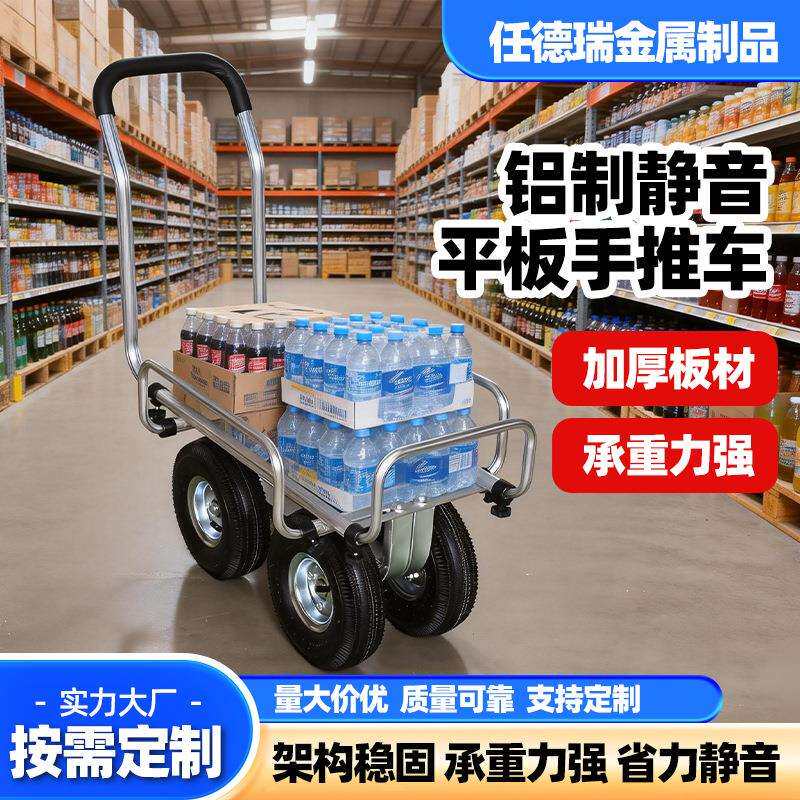 铝制四轮静音平板手推车带围框拉货搬运车推货车四轮拖车送货车