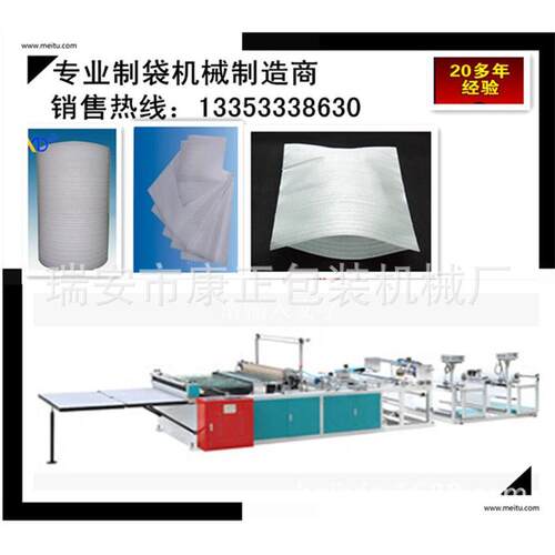 厂家供应（天津）珍珠棉三边封制袋机RF-1300瑞安气泡膜制袋机
