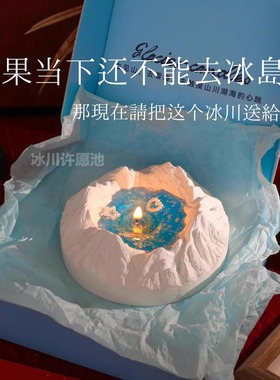 冰川蜡烛礼盒生日礼物女孩送闺蜜小众520情人节礼物量大优惠