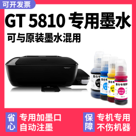 DeskJet GT 5810专用墨水多好效果适用HP5810墨水惠普打印机油墨