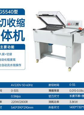 封切收缩一体机热收缩膜包装打包机5540型