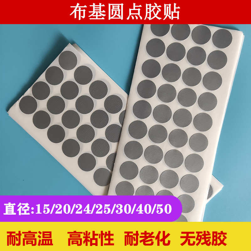 彩色布基胶带圆点粘扣带加工冲型布基圆点标签地毯固定贴厂家定制