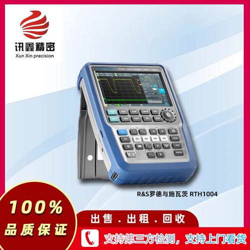 R&S罗德与施瓦茨RTH1004+RTH-B242手持频谱分析仪回收租售
