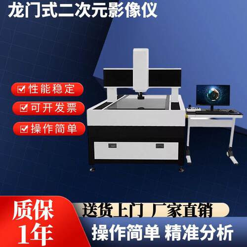 龙门式全自动二次元影像测量仪OLED面板影像全自动光学光伏硅片
