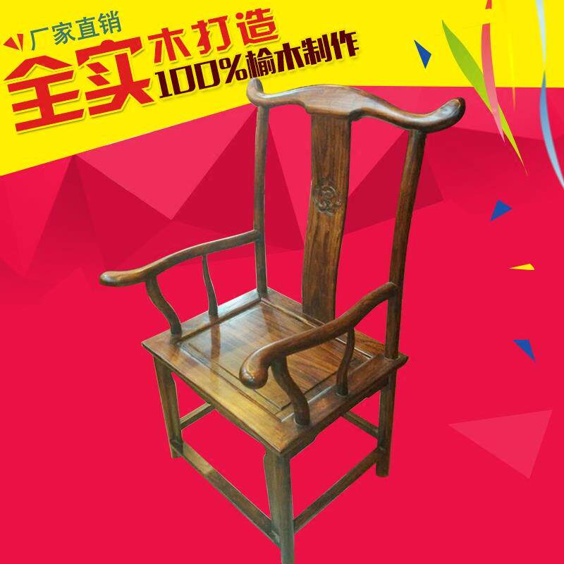 老榆木官帽椅太师椅中式圈椅围椅明清古典实木家俱彷古禅意椅子