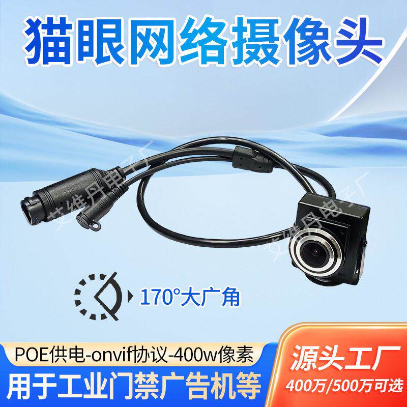 500万网络摄像头家用远程工业相机有线POE供电广告机设备监控