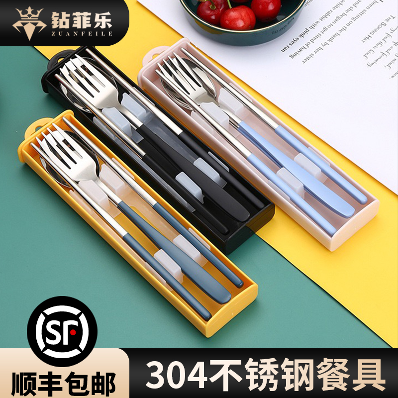 钻菲乐304不锈钢筷子勺子套装单人装便携餐具盒三件套学生收纳盒