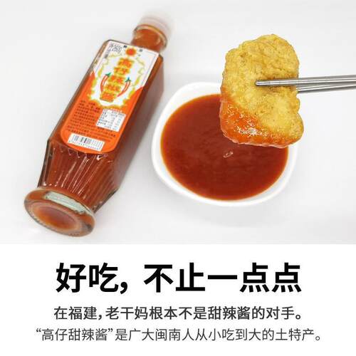 高塔高仔辣椒酱甜辣酱旗舰店下饭酱料福建闽南肉粽海蛎煎醋肉沾酱