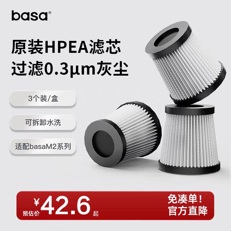 basaM2P车载吸尘器滤芯滤网M3适配滤网