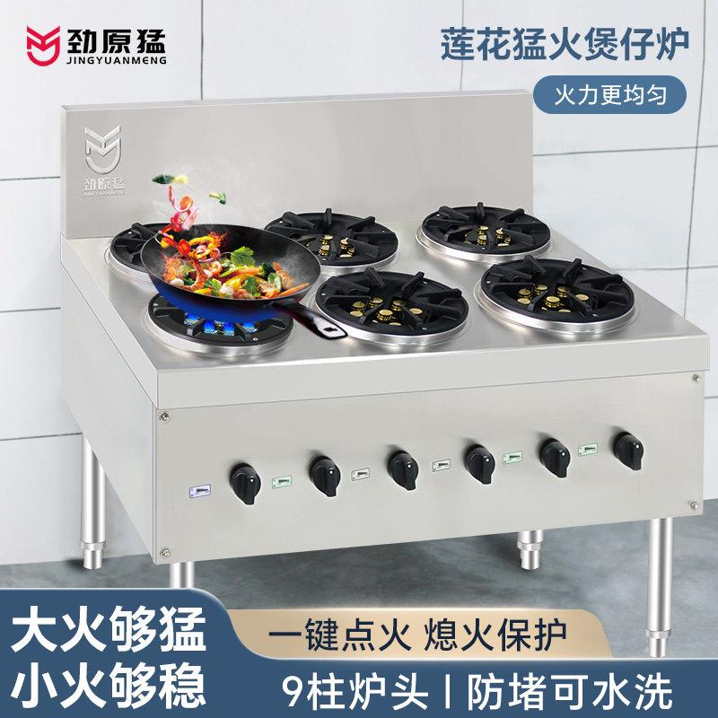 猛火煲仔炉熄火保护大火力莲花九柱商用两眼四眼多眼灶大间距低压
