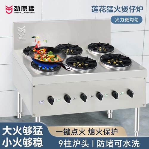 猛火煲仔炉熄火保护大火力莲花九柱商用两眼四眼多眼灶大间距低压