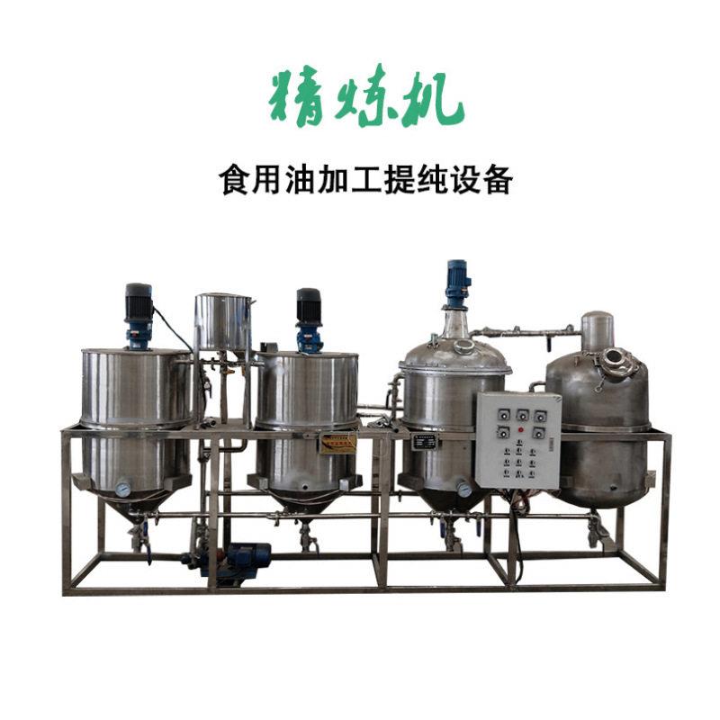 小型茶子油精炼设备全套茶籽榨油提炼机组葵花籽油加工脱蜡设备