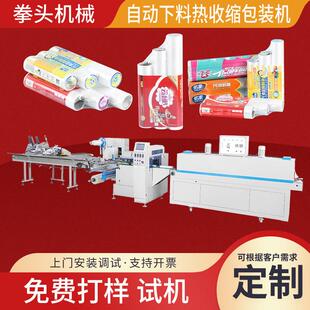 自动下料热收缩包装机PE保鲜膜收缩机洗发水瓶奶茶杯薄膜塑封机