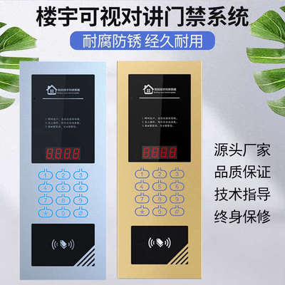 非可视楼宇对讲 单元门禁设备 非可视门禁 小区楼宇对讲对讲门铃