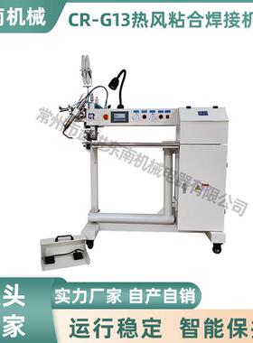 销售自动化漂流艇橡皮艇热合机CR-G13热风热块封口机