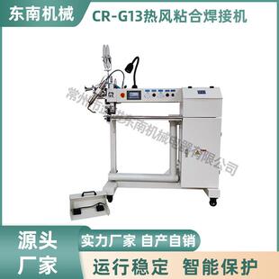 销售自动化漂流艇橡皮艇热合机CR G13热风热块封口机