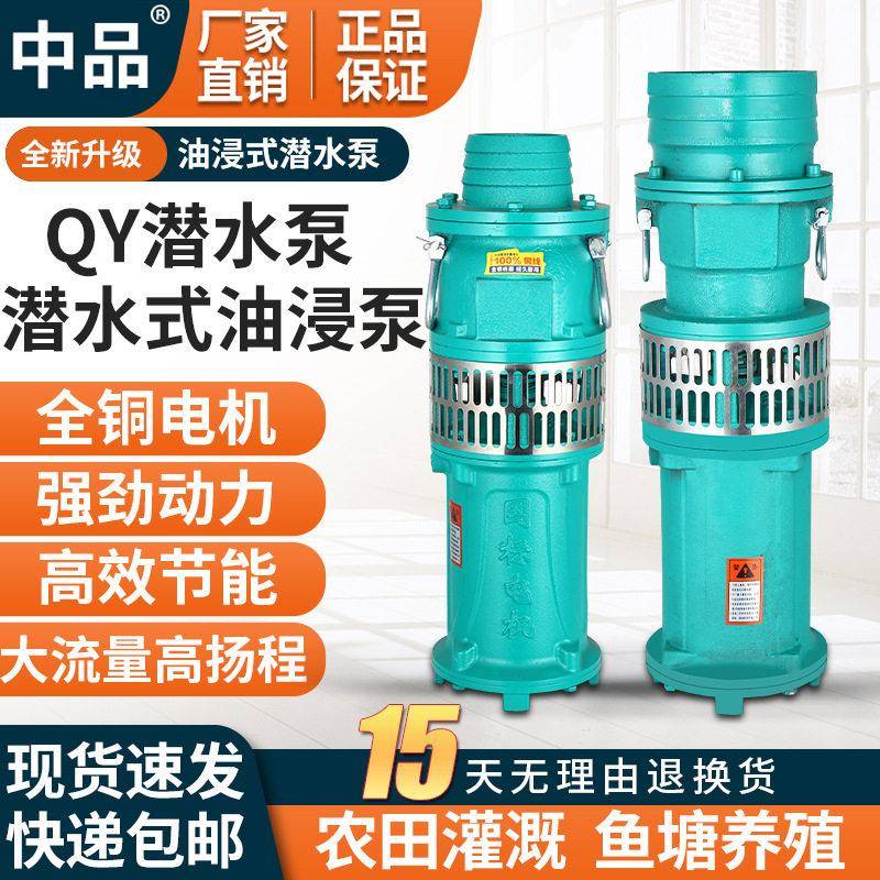 QY油浸式潜水泵国标油浸泵大流量农田灌溉380v潜水泵2寸-12寸