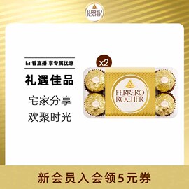 费列罗榛果威化巧克力制品16粒*2礼盒喜糖零食