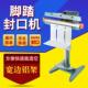 脚踏封口机立式 8MM加宽铝架封口机食品活鱼塑料袋封切打包机