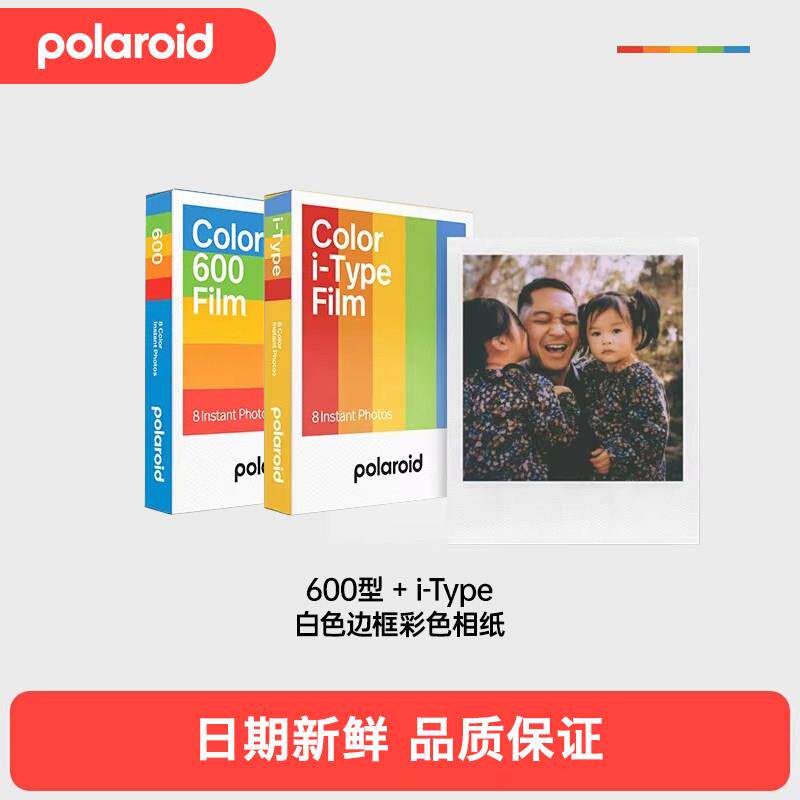 polaroid宝丽来拍立得i-Type白框彩色相纸胶片600宽幅复古相片